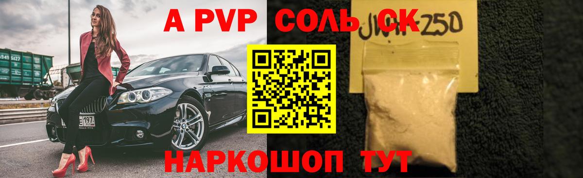 APVP  Alfa_PVP Crystall  дарнет шоп  Муром  Вход с VPN 