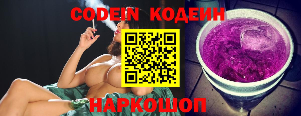 Муром  Кодеиновый сироп Lean напиток Lean (лин)  Вход с VPN 