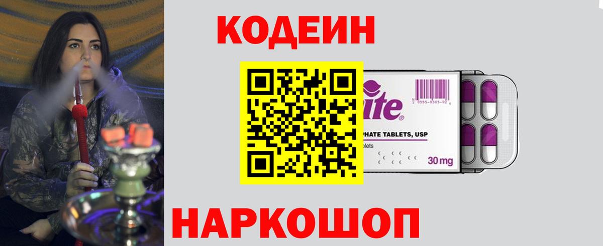 Кодеин напиток Lean (лин) Муром