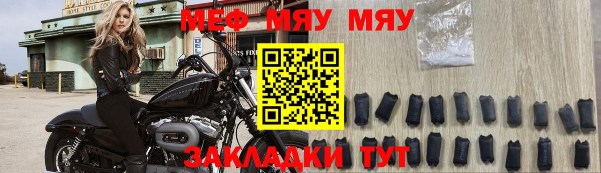 МЯУ-МЯУ  Мефедрон мука  Меф mephedrone  Вход с VPN  Муром 